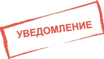 УВЕДОМЛЕНИЕ&nbsp;от &laquo;02&raquo; февраля 2026 года  о проведении очередного общего собрания  членов гаражного кооператива &laquo;Транспортник-4&raquo;