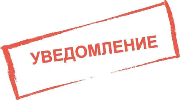УВЕДОМЛЕНИЕ от «02» февраля 2026 года о проведении очередного общего собрания членов гаражного кооператива «Транспортник-4» УВЕДОМЛЕНИЕ от «02» февраля 2026 года о проведении очередного общего собрания членов гаражного кооператива «Транспортник-4»